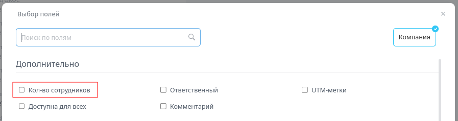 Выбрать из списка полей select-fields2