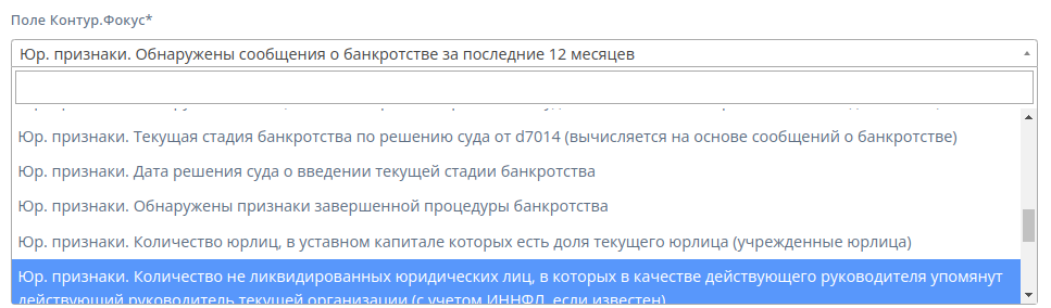 Поля сервиса Контур.Фокус fields-kontur