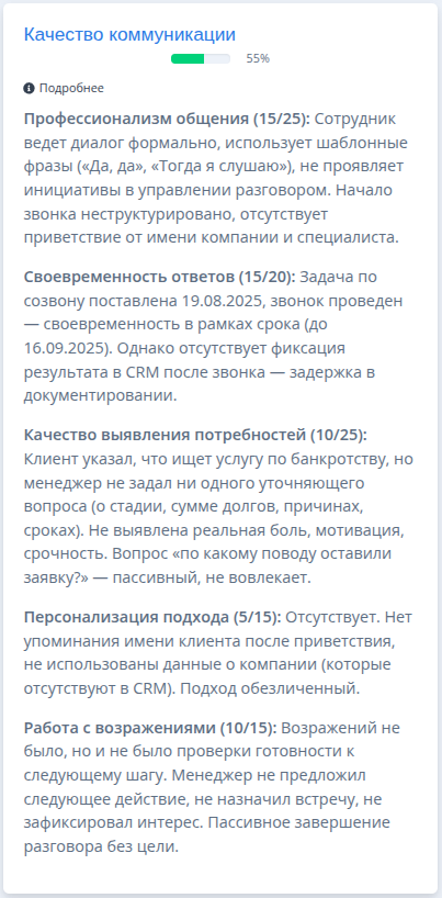 Качество коммуникации card2