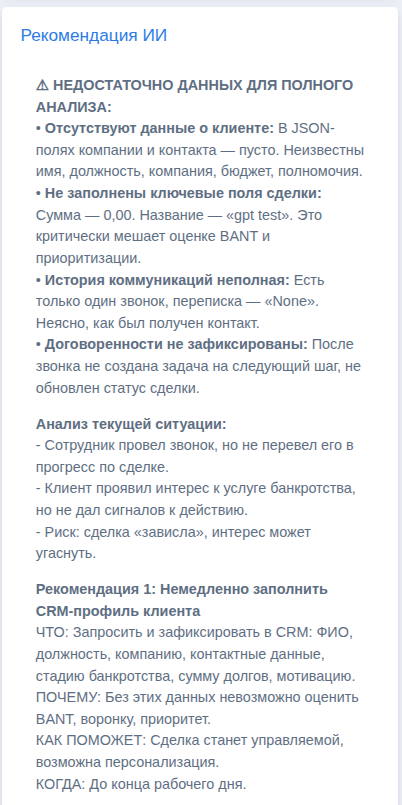 Рекомендации ИИ card5