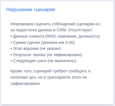 Нарушения сценария card7